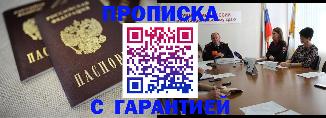 прописка 2025 в Рязани